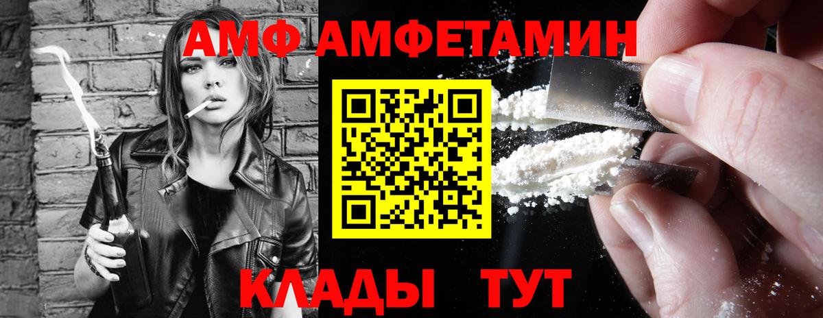 Амфетамин  Amphetamine  Вход с VPN  Курчатов  Амфетамин 97% 
