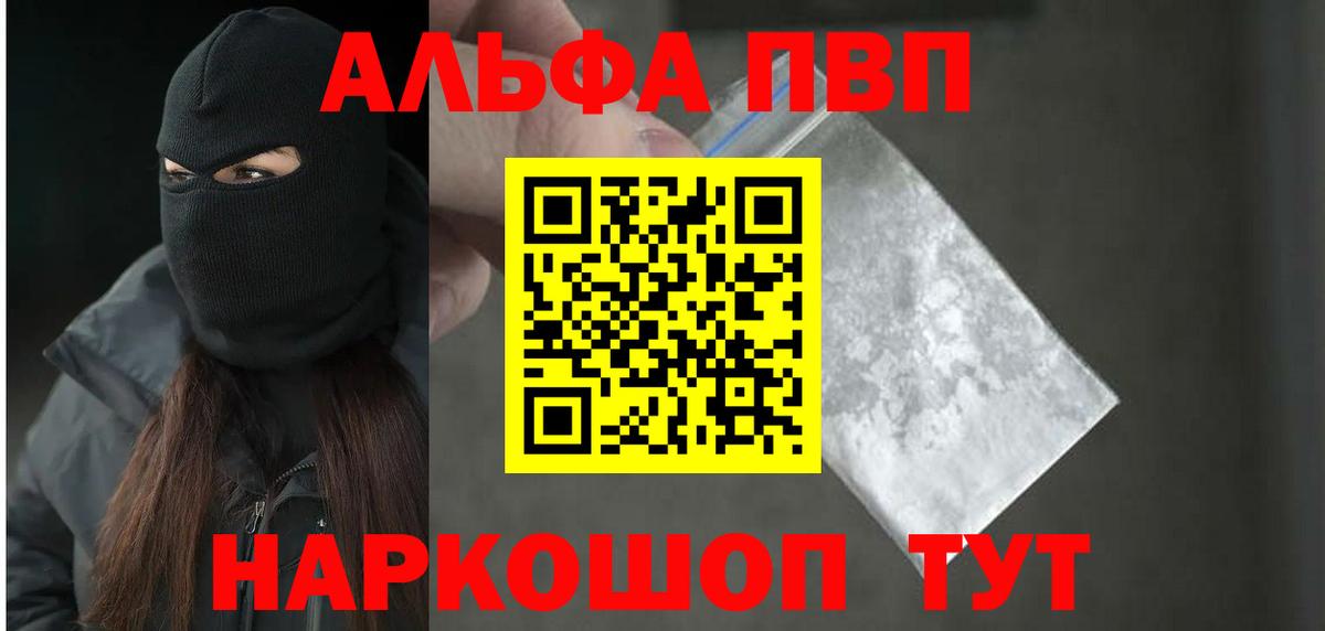 Alpha PVP крисы CK Курчатов