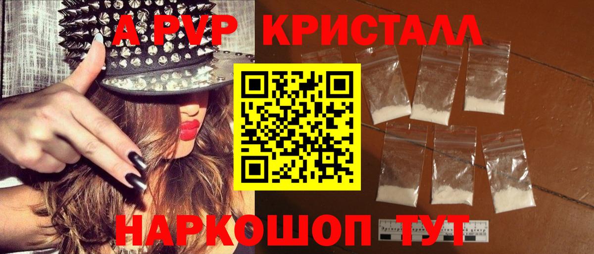 Alpha-PVP крисы CK  Вход с VPN  APVP кристаллы  Курчатов  A PVP Соль 