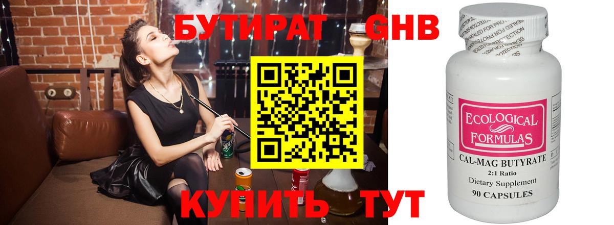 БУТИРАТ  Бутират 99%  Вход с VPN  Курчатов 