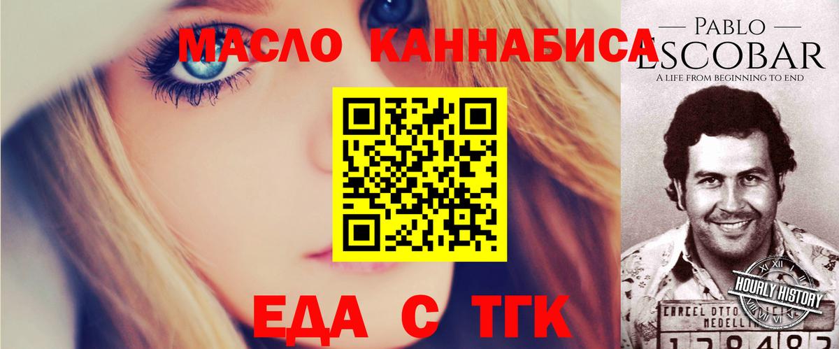 Курчатов  Печенье с ТГК конопля  Вход с VPN 