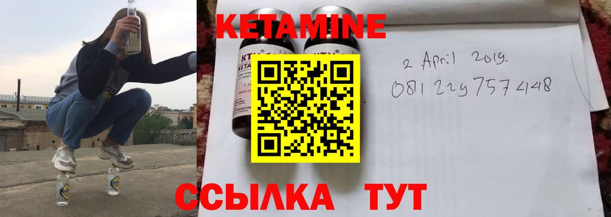 Кетамин VHQ Курчатов
