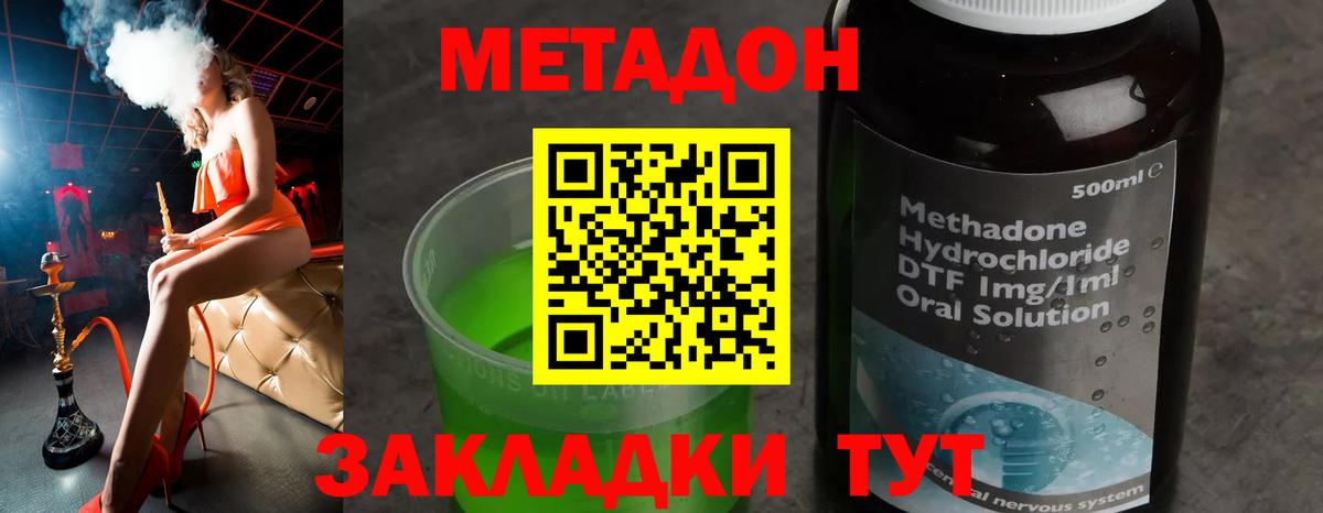 МЕТАДОН кристалл  МЕТАДОН мёд  Вход с VPN  Курчатов 