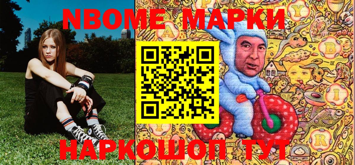 Марки NBOMe 1,5мг Курчатов