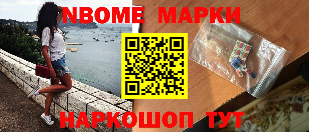 Марки NBOMe  Наркотические марки 1,5мг  Вход с VPN  Курчатов  Наркотические марки 1,5мг 