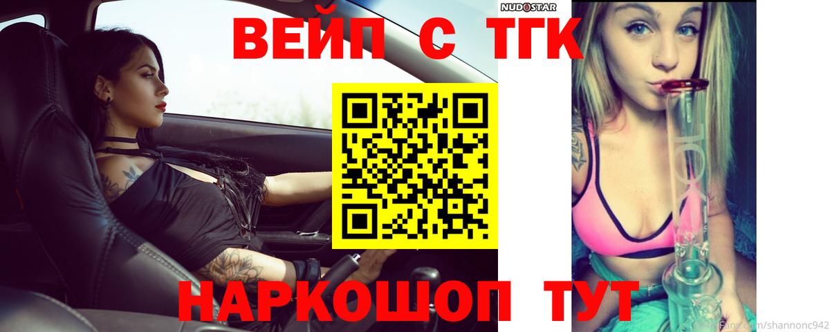 Дистиллят ТГК вейп с тгк Курчатов