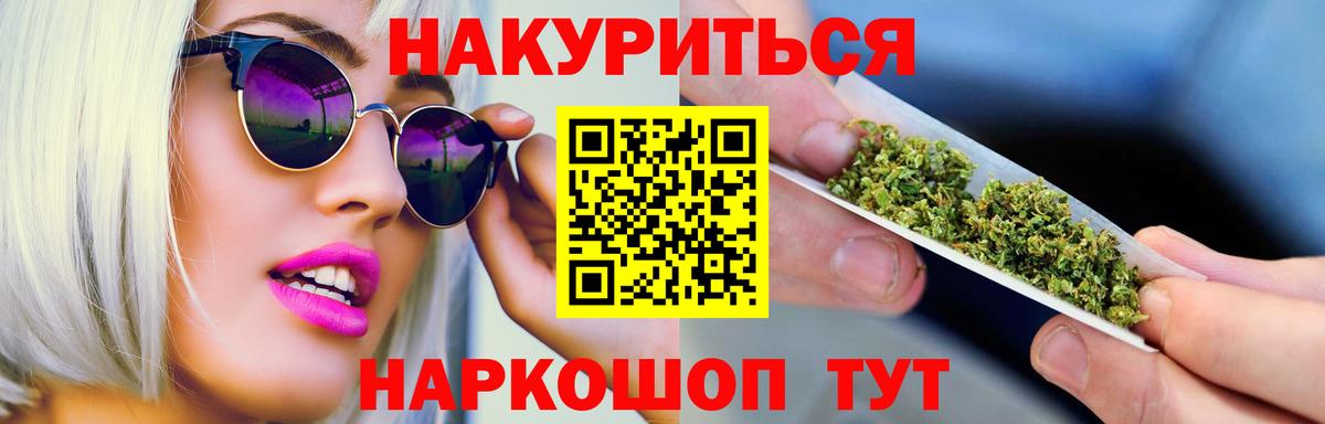 Канабис марихуана Курчатов